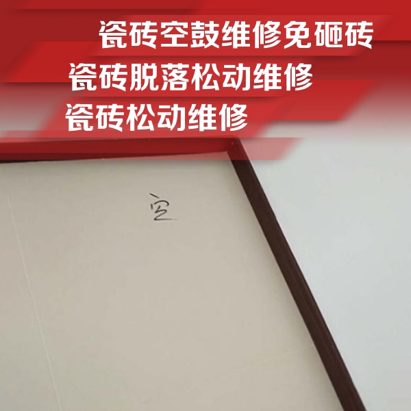 和龙瓷砖空鼓维修公司分享卫生间墙面瓷砖空鼓