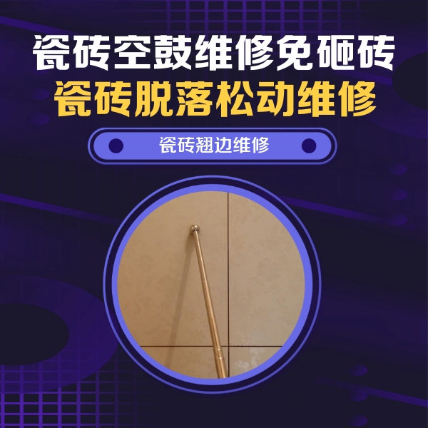 和龙瓷砖空鼓维修公司分享瓷砖胶的施工厚度对瓷砖空鼓有哪些影响